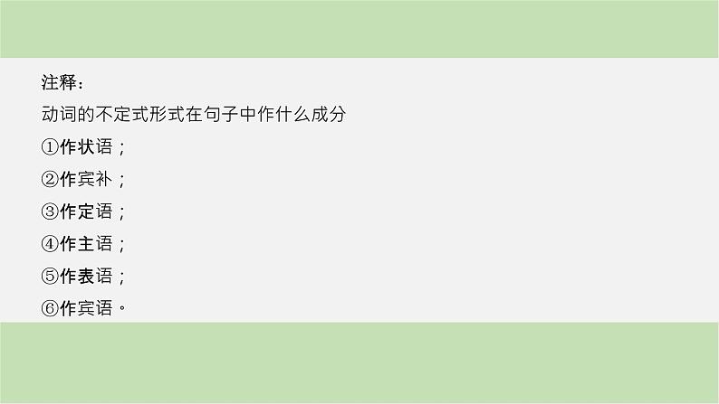 2024届高考英语一轮复习-第二讲 非谓语动词课件第3页