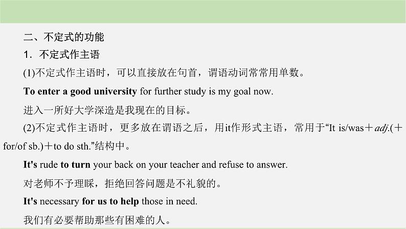 2024届高考英语一轮复习-第二讲 非谓语动词课件第5页
