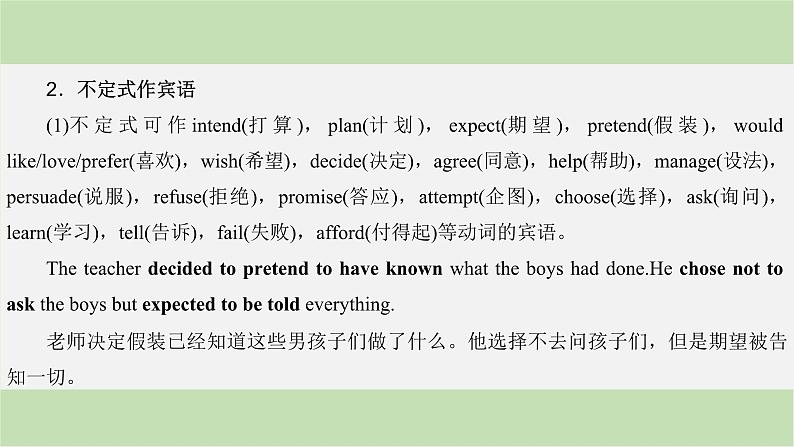 2024届高考英语一轮复习-第二讲 非谓语动词课件第6页