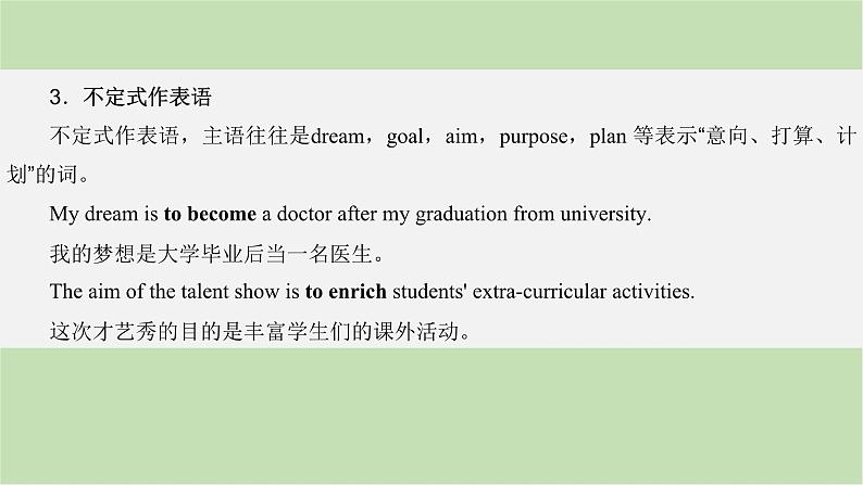 2024届高考英语一轮复习-第二讲 非谓语动词课件第8页