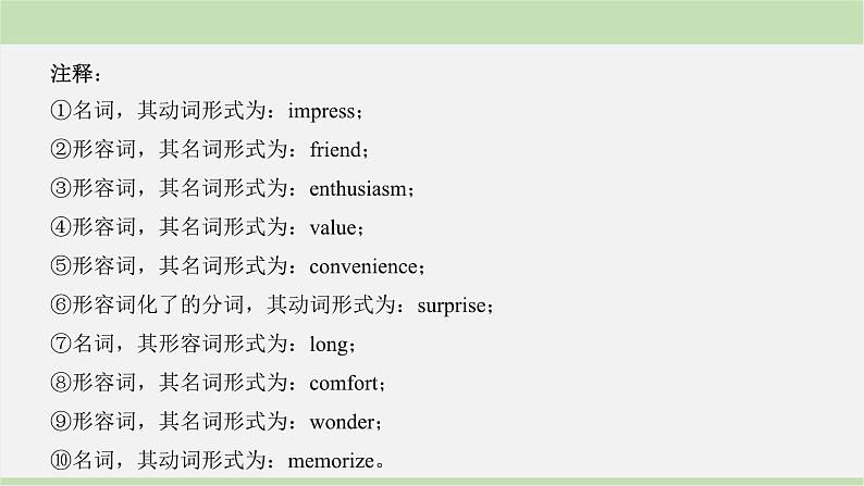 2024届高考英语一轮复习-第一讲 词性转换课件第3页