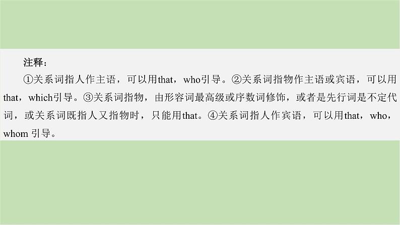 2024届高考英语一轮复习-第一讲 定语从句课件第3页