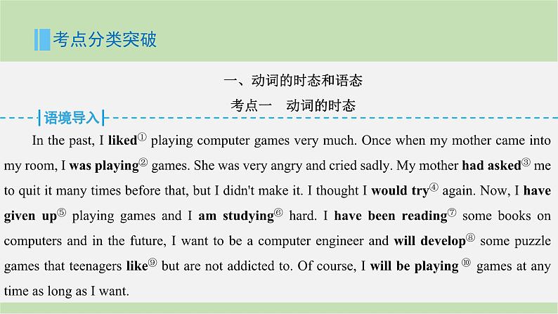 2024届高考英语一轮复习-第一讲 谓语动词课件02