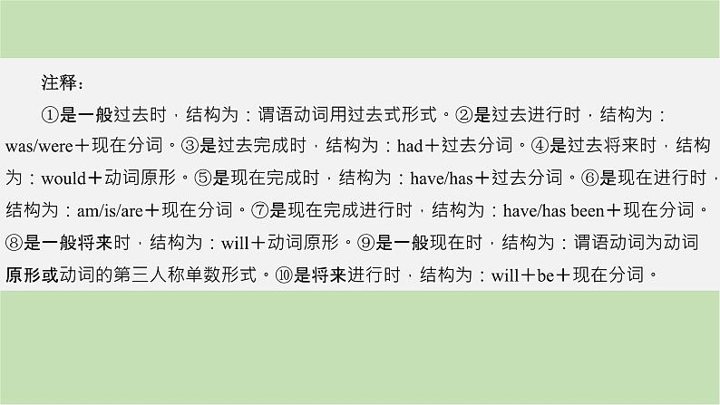 2024届高考英语一轮复习-第一讲 谓语动词课件03