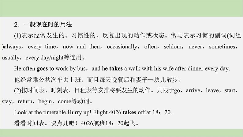 2024届高考英语一轮复习-第一讲 谓语动词课件06