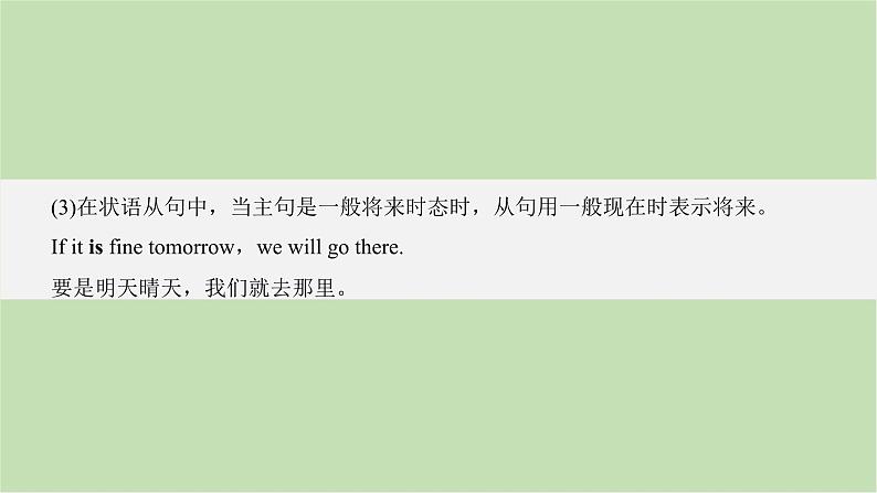 2024届高考英语一轮复习-第一讲 谓语动词课件07