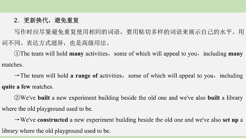 2024届高考英语一轮复习-满分攻略第3步 词汇比他人亮——赢高分课件04