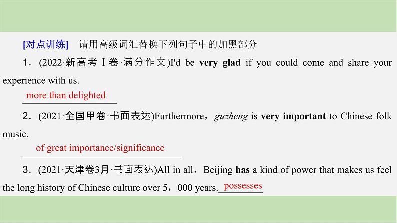 2024届高考英语一轮复习-满分攻略第3步 词汇比他人亮——赢高分课件07