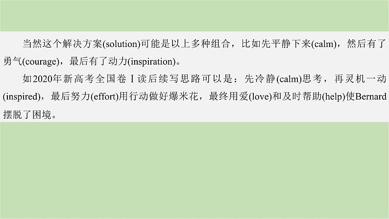 2024届高考英语一轮复习-满分技法2 懂3冲突+4途径——让续写最精彩课件第5页