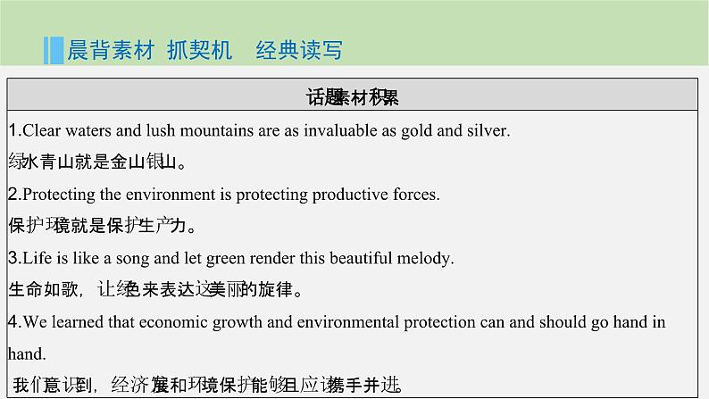 2024届高考英语一轮复习选择性必修第二册-Unit 5 A delicate world课件02