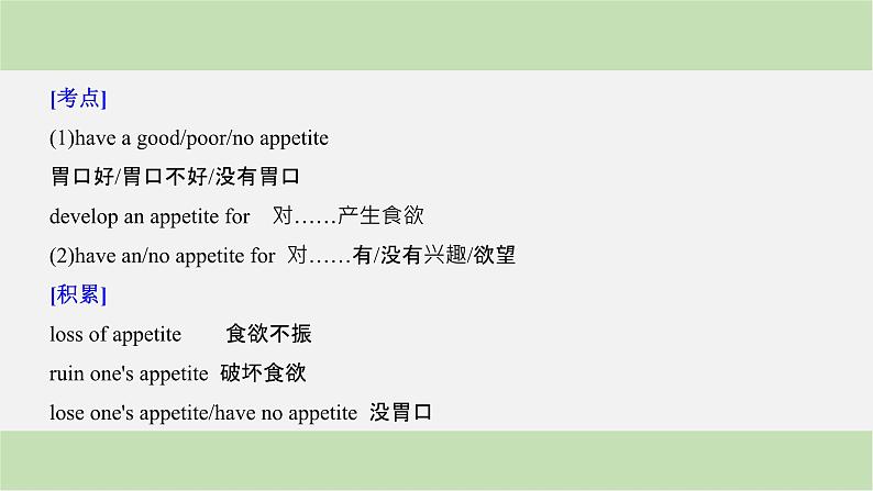 2024届高考英语一轮复习选择性必修第二册-Unit 5 A delicate world课件08