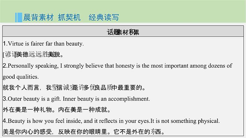 2024届高考英语一轮复习选择性必修第三册-Unit 1 Face values课件02