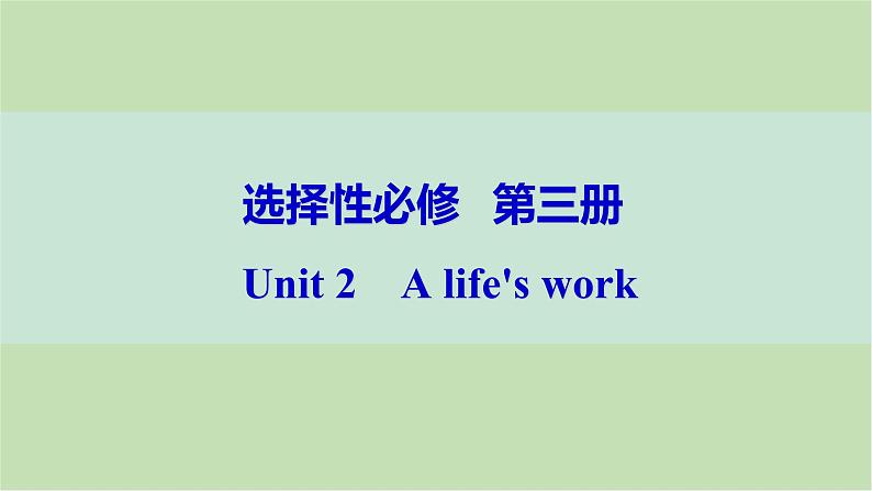 2024届高考英语一轮复习选择性必修第三册-Unit 2 A life's work课件01