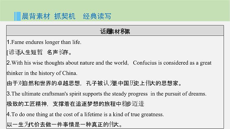 2024届高考英语一轮复习选择性必修第三册-Unit 2 A life's work课件02