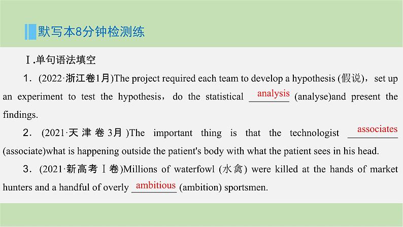 2024届高考英语一轮复习选择性必修第三册-Unit 2 A life's work课件04