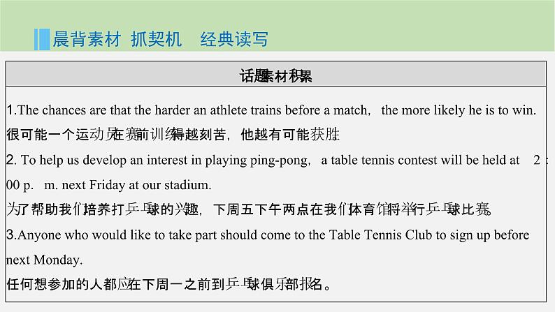 2024届高考英语一轮复习选择性必修第一册-Unit 3 Faster,higher,stronger课件第2页