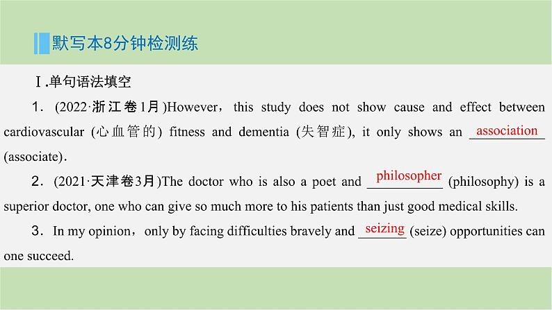2024届高考英语一轮复习选择性必修第一册-Unit 3 Faster,higher,stronger课件第4页