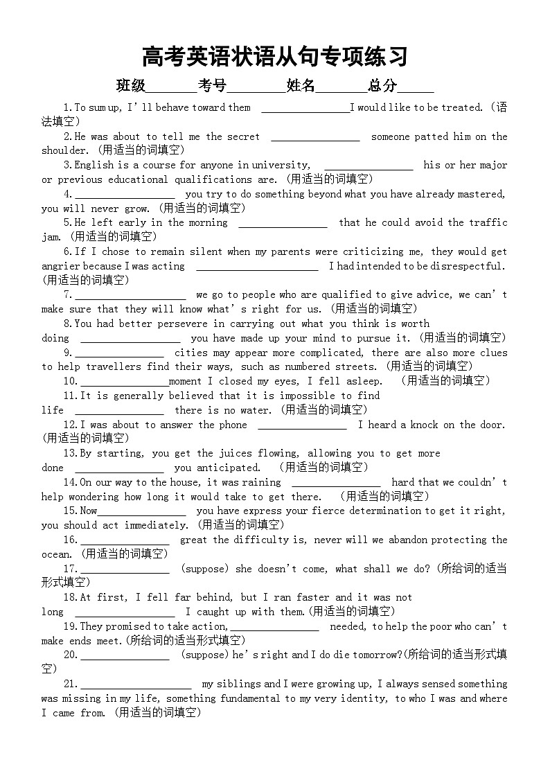 高中英语2024届高考复习状语从句专项练习(附参考答案和解析)第1页