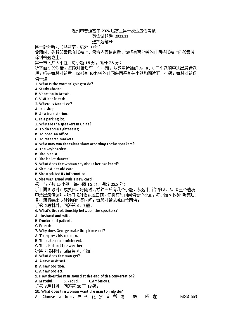 2024届浙江省温州市高三上学期11月第一次适应性考试英语试题第1页