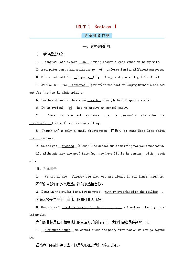 新教材2023年高中英语Unit1FestivalsandCelebrationsSectionⅠListeningandSpeakingReadingandThinking提能作业新人教版必修第三册第1页