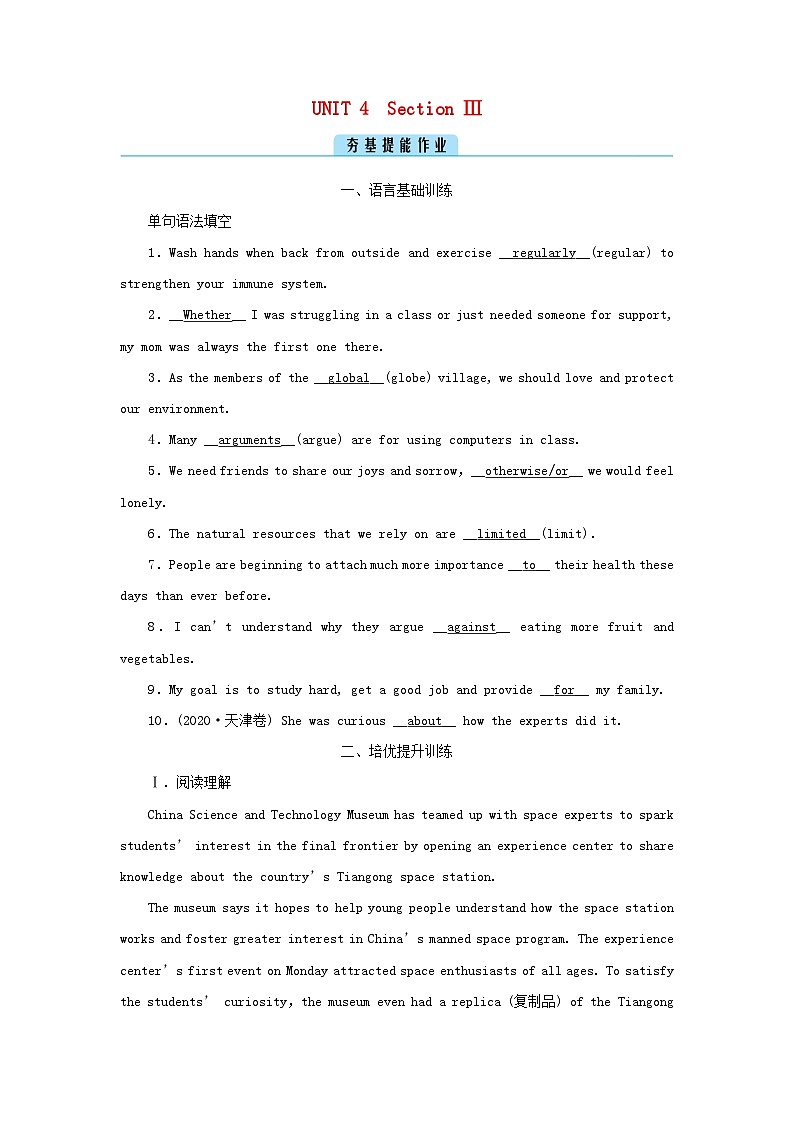新教材2023年高中英语Unit4SpaceExplorationSectionⅢListeningandTalkingReadingforWriting提能作业新人教版必修第三册第1页