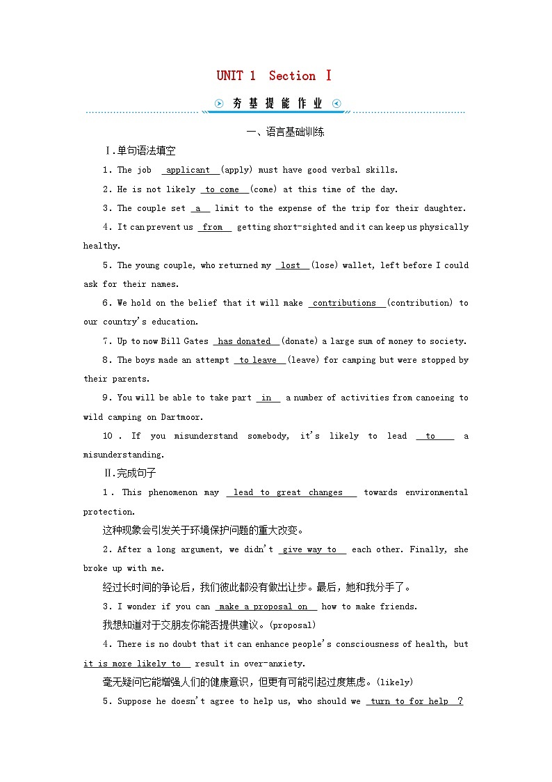 新教材适用2023_2024学年高中英语Unit1CulturalHeritageSectionⅠListeningandSpeakingReadingandThinking提能作业新人教版必修第二册第1页