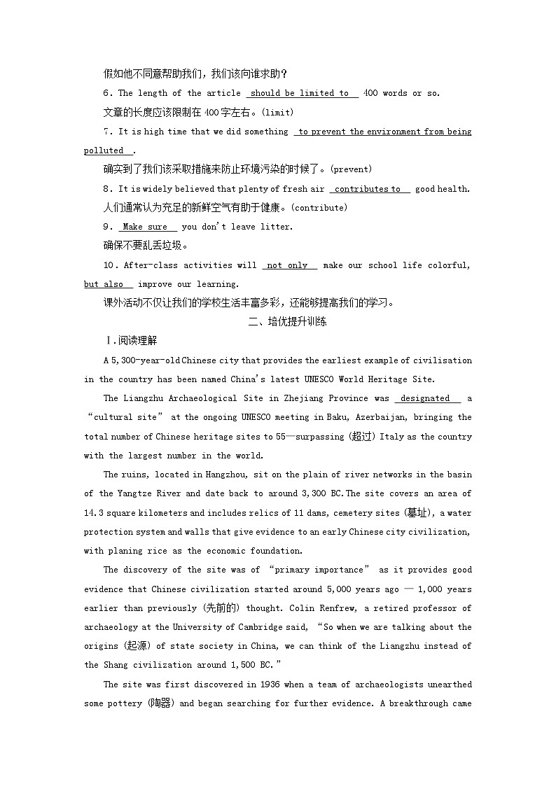 新教材适用2023_2024学年高中英语Unit1CulturalHeritageSectionⅠListeningandSpeakingReadingandThinking提能作业新人教版必修第二册第2页