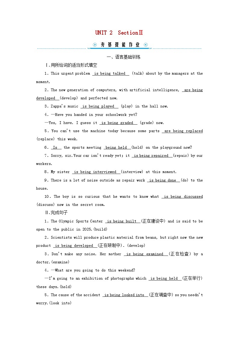 新教材适用2023_2024学年高中英语Unit2WildlifeProtectionSectionⅡDiscoveringUsefulStructures提能作业新人教版必修第二册第1页