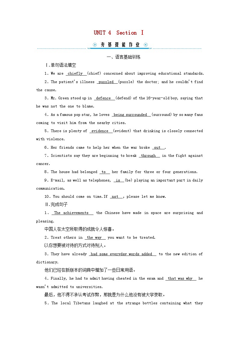 新教材适用2023_2024学年高中英语Unit4HistoryandTraditionsSectionⅠListeningandSpeakingReadingandThinking提能作业新人教版必修第二册第1页