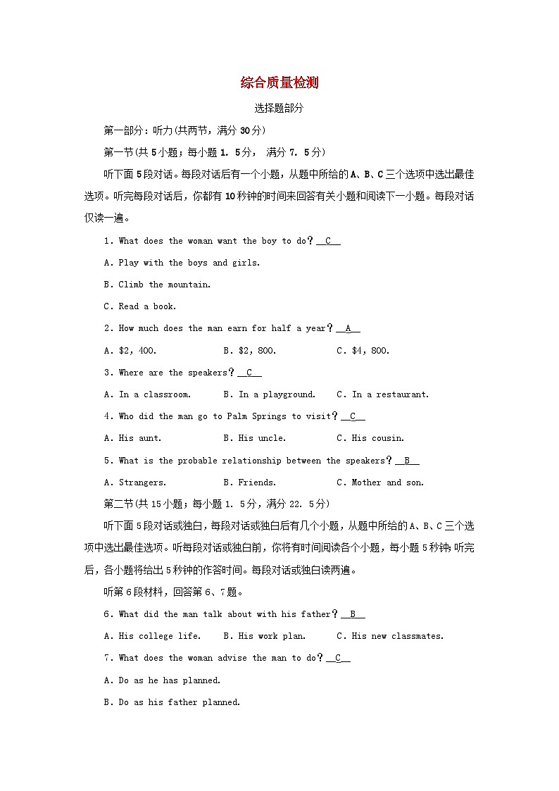 新教材2023年高中英语综合质量检测新人教版必修第三册01