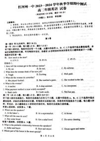 云南省红河哈尼族彝族自治州2023-2024学年高二上学期11月期中英语试题