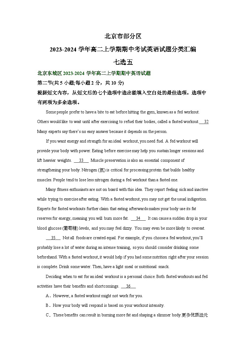 北京市部分区2023-2024学年高二上学期期中考试英语试题汇编:七选五01