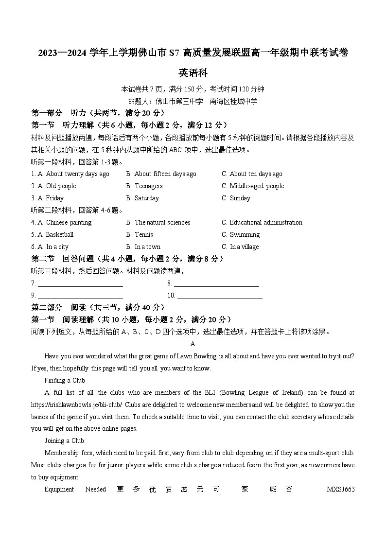 广东省佛山市S7高质量联盟2023-2024学年高一上学期11月期中联考英语试题(无答案)01
