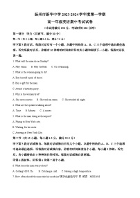江苏省扬州市新华中学2023-2024学年高一上学期期中考试英语试卷（解析版）
