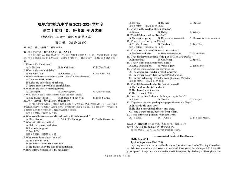 黑龙江省哈尔滨市第九中学校2023-2024学年高二上学期10月考试英语学科试卷第1页