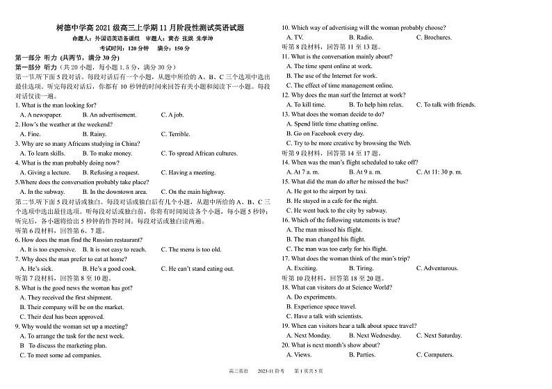 2024成都树德中学高三上学期11月阶段性测试英语PDF版含答案(可编辑含听力)01