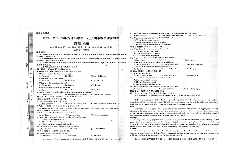 河南省信阳市2023-2024学年普通高中高一上学期期中教学质量检测英语试题第1页