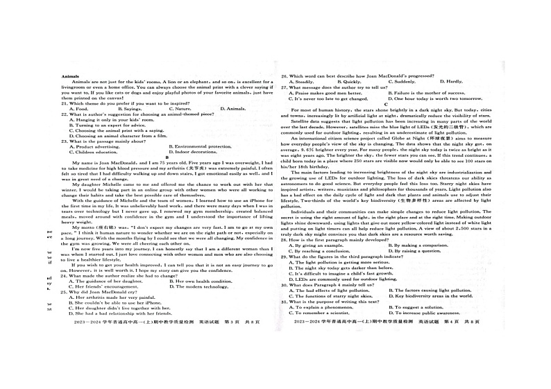 河南省信阳市2023-2024学年普通高中高一上学期期中教学质量检测英语试题第2页