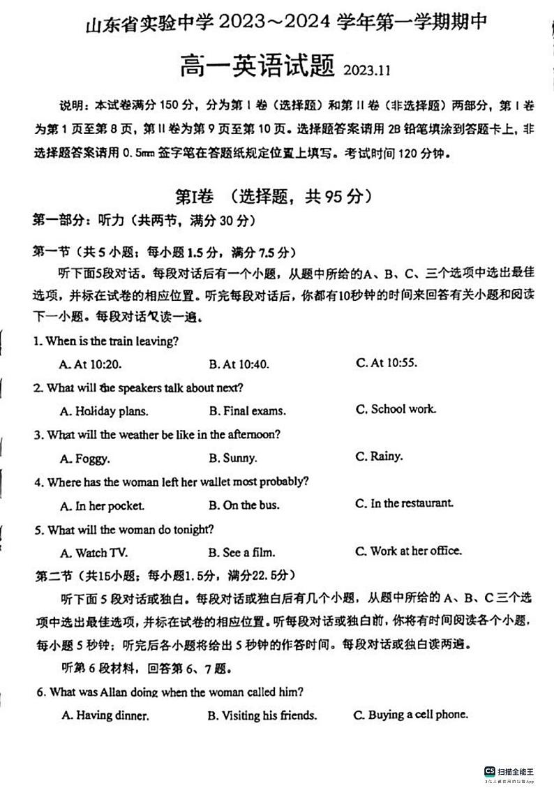山东省实验中学2023-2024学年高一上学期11月期中英语试题第1页