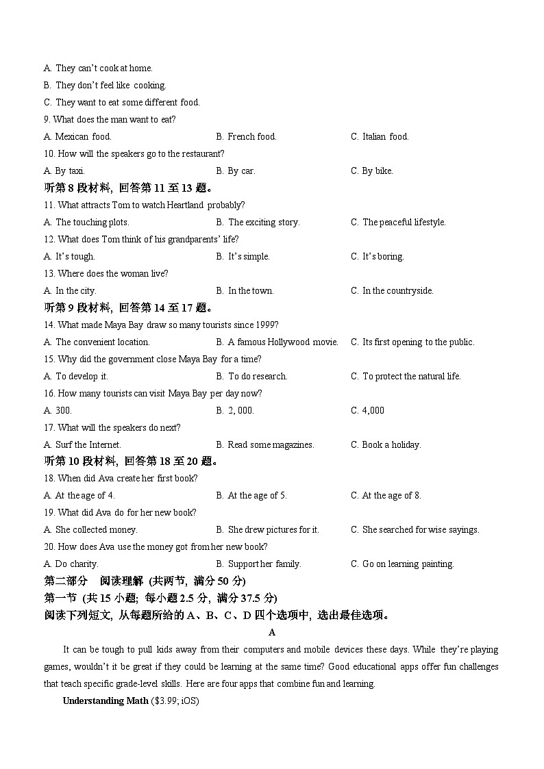 山东省滨州市惠民县2023-2024学年高二上学期期中考试英语试题第2页