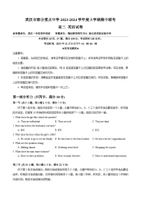 湖北省武汉市部分重点中学2023-2024学年高二上学期期中联考英语试卷（Word版附答案）