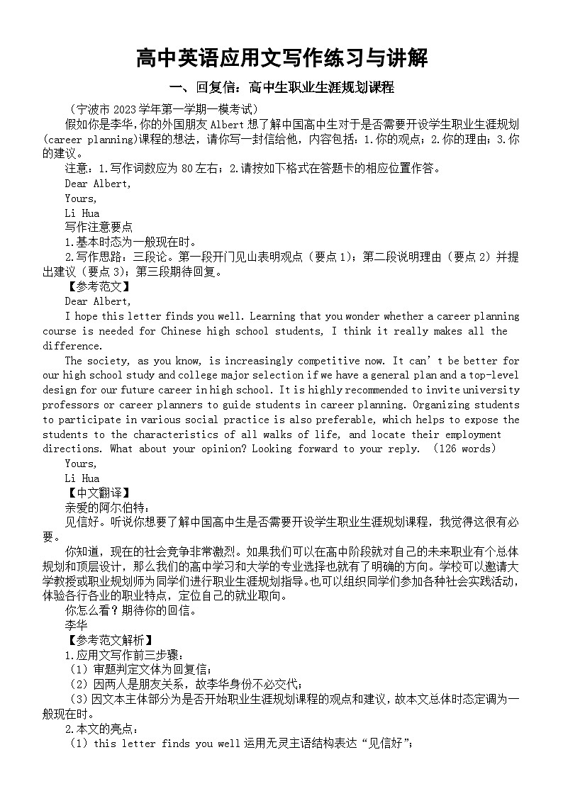 高中英語2024屆高考復(fù)習(xí)應(yīng)用文寫作練習(xí)與講解1119（共三篇）第1頁