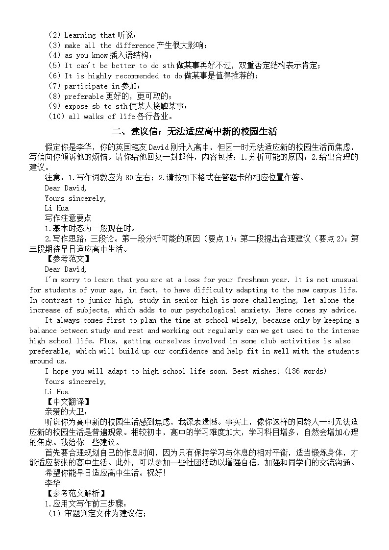 高中英語2024屆高考復(fù)習(xí)應(yīng)用文寫作練習(xí)與講解1119（共三篇）第2頁