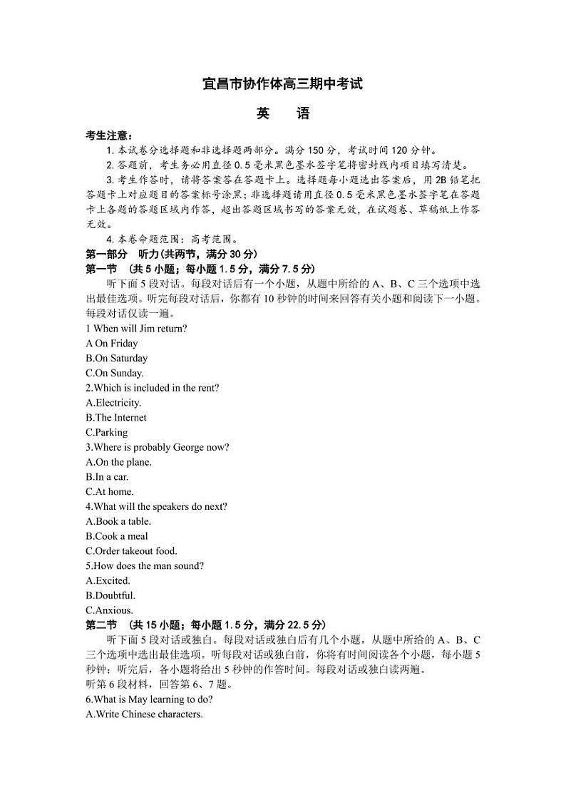 湖北省宜昌市协作体2023-2024学年高三上学期期中考试 英语试题及答案(含听力)01
