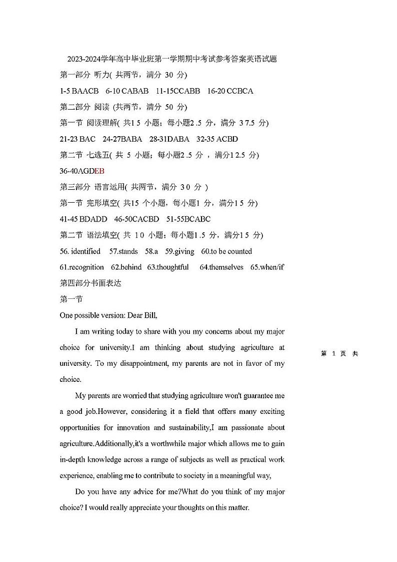 福建省百校联考2023-2024学年高三上学期期中联考英语试题及答案01