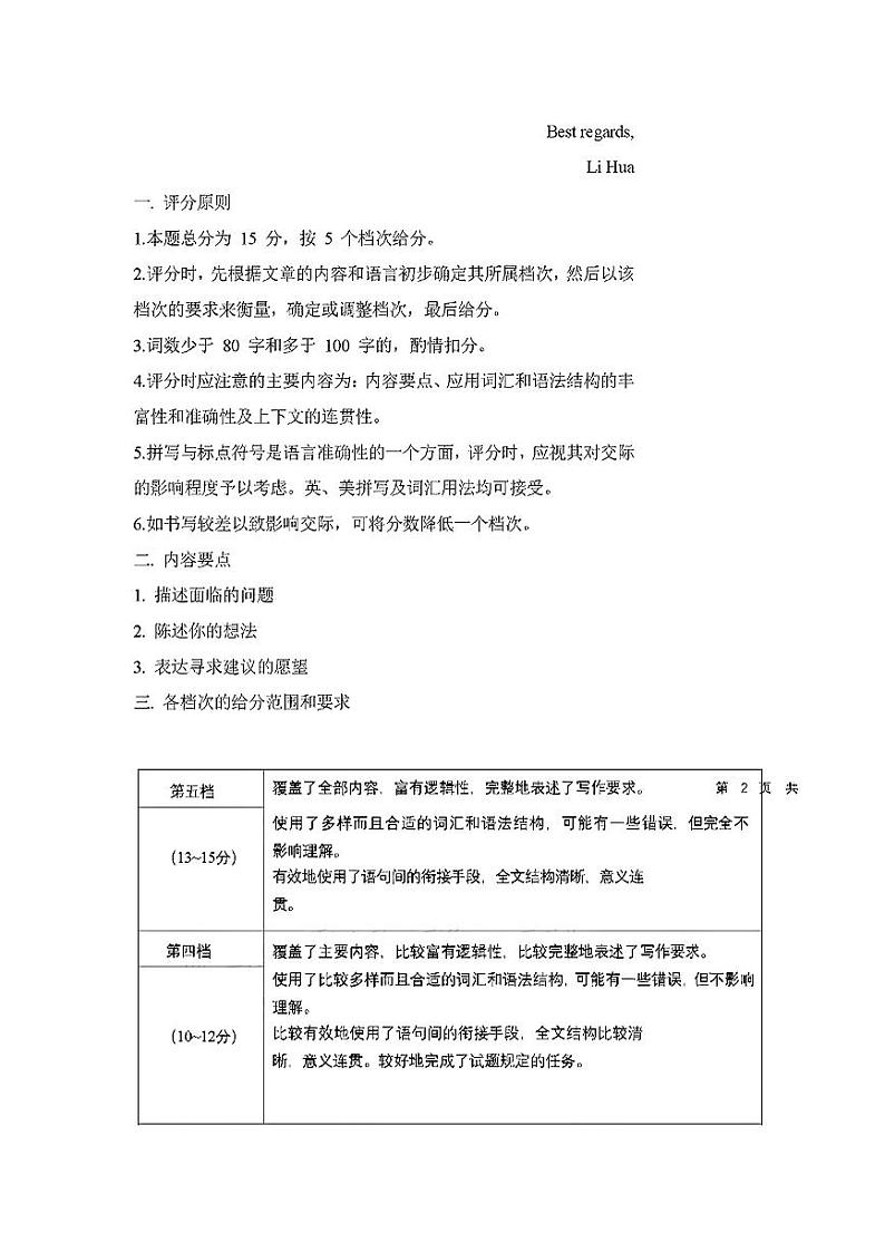 福建省百校联考2023-2024学年高三上学期期中联考英语试题及答案02