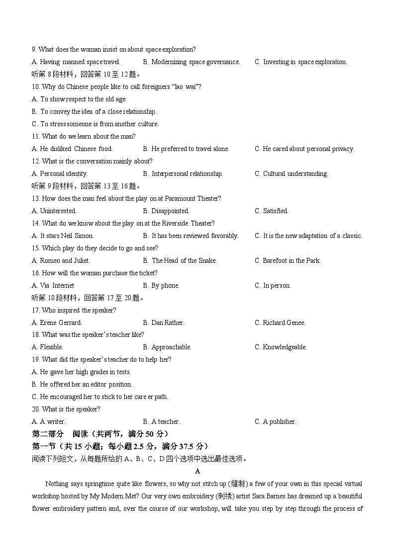 福建省百校联考2023-2024学年高三上学期期中联考英语试题及答案02