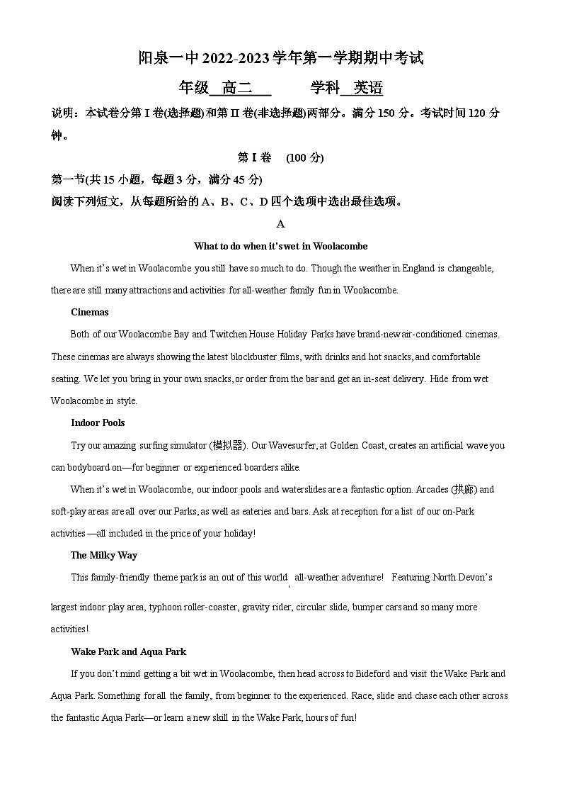 山西省阳泉市第一中学2022-2023学年高二上学期期中英语试题(原卷版)第1页
