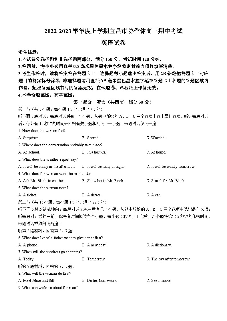 湖北省宜昌市协作体2022-2023学年高三上学期期中联考英语试题(Word版附解析)01