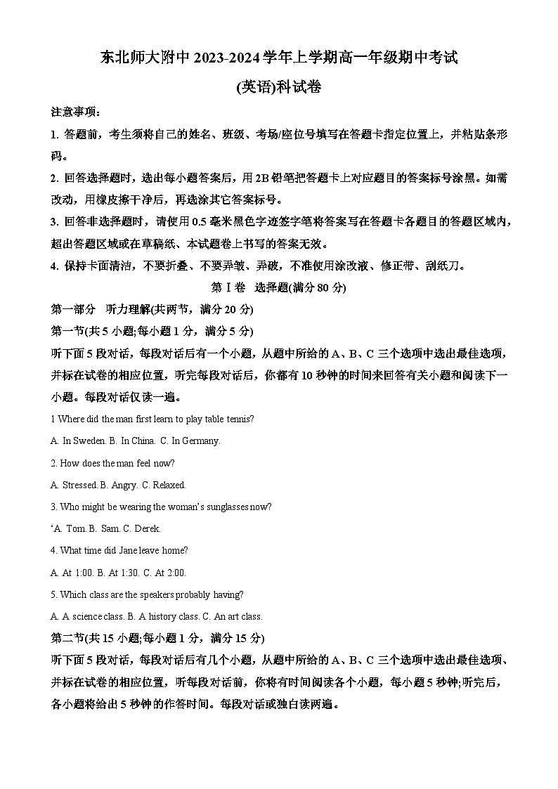 吉林省长春市东北师范大学附属中学2023-2024学年高一上学期期中考试英语(Word版附解析)第1页
